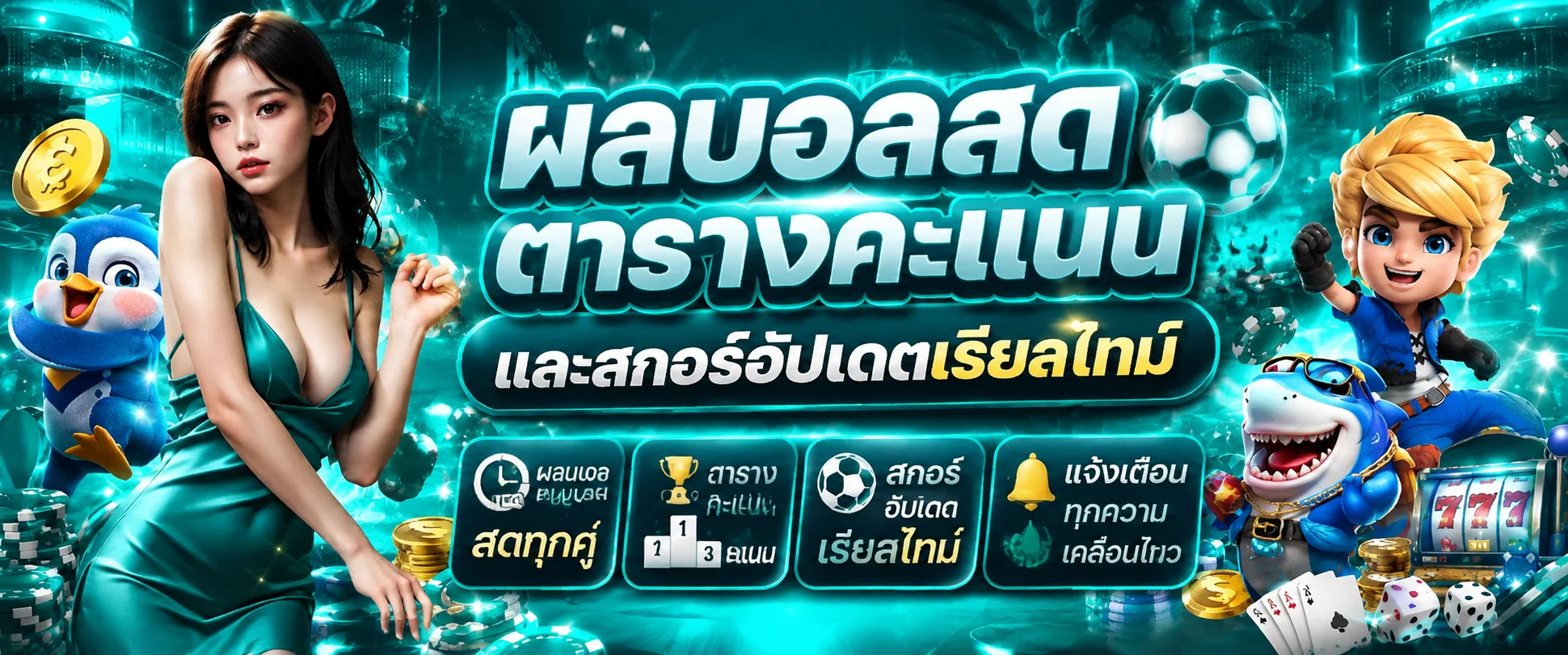 WD88 แทงบอลออนไลน์ราคาดี ครอบคลุมทุกลีกดังทั่วโลก